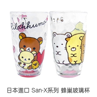 San-X系列 蜂巢玻璃杯 Sumikko Gurashi 角落生物 Rilakkuma 拉拉熊 菲林因斯特