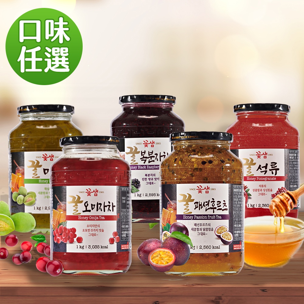 【韓味不二】韓國花泉蜂蜜茶系列(1kg) 梅實/石榴/百香果/五味子/覆盆子茶