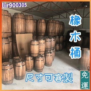 【爆款·現貨】橡木桶 橡木酒桶 實木 婚慶 裝飾啤酒桶 酒莊擺件 陳列木製 儲酒桶 釀酒桶 葡萄酒桶 酒桶擺件酒吧