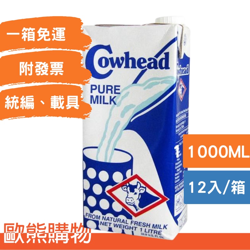 澳洲田園全脂純牛乳 1000ml(12入箱購)/全脂牛乳/即飲/保久乳)