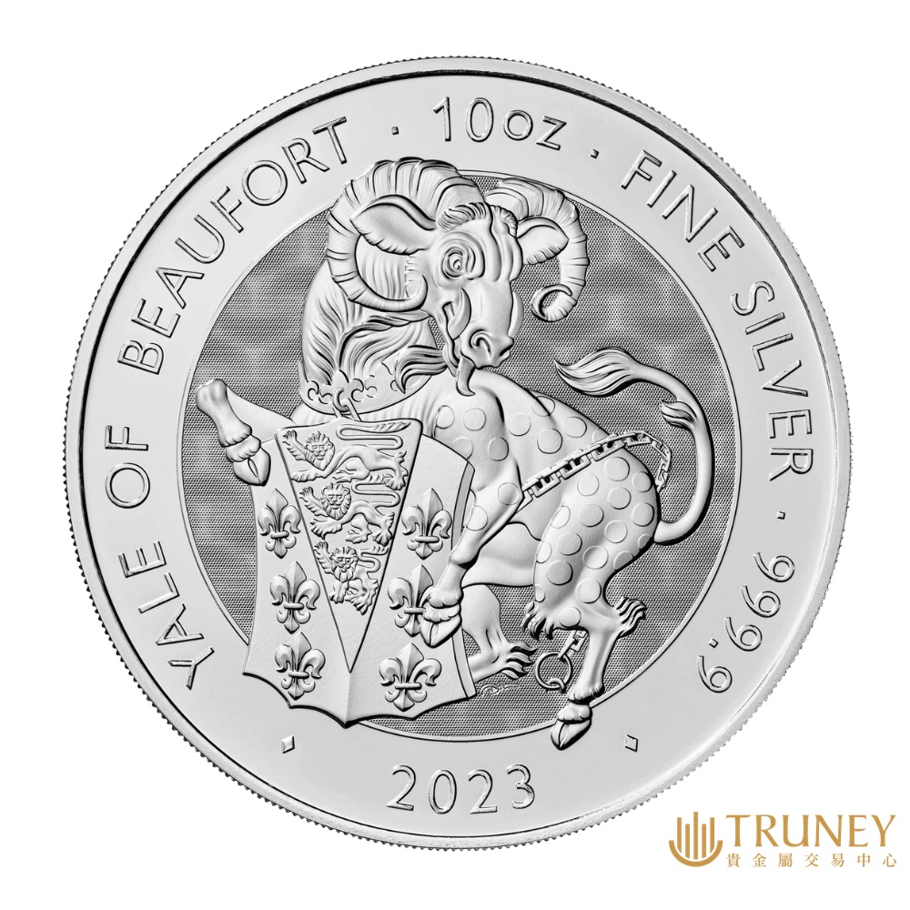 【TRUNEY貴金屬】2023英國皇家都鐸神獸 - 蒲福氏羊角獸銀幣10盎司 / 約 82.94台錢
