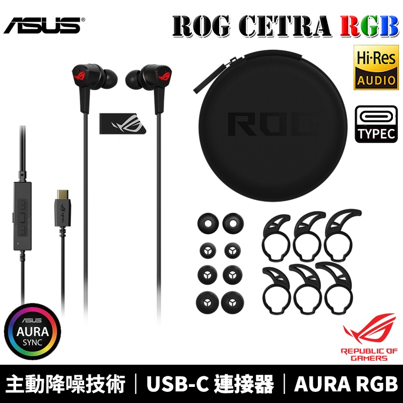 ASUS 華碩 ROG Cetra RGB 入耳式 電競耳麥 耳機麥克風 支援 Aura Sync 燈效 主動降噪功能