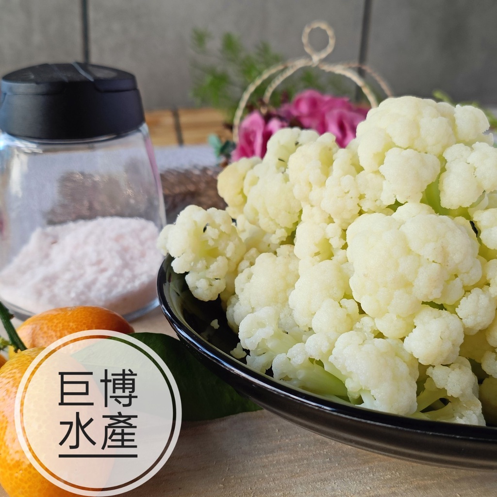 【巨博水產】冷凍白花椰菜  1kg±5%/包 花椰菜 白花椰菜 蔬菜 冷凍食品 冷凍蔬菜