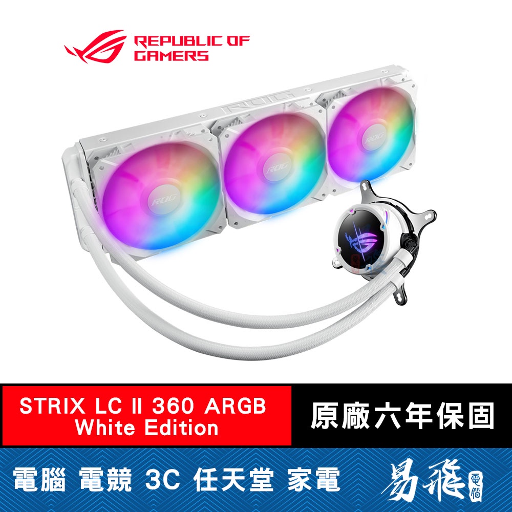 華碩 ROG STRIX LC II 360 ARGB White Edition 白龍二代 一體式水冷散熱器 ASUS