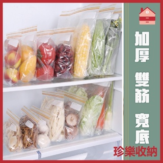 【珍樂收納】食品冷藏保鮮袋 3種尺寸 大 中 小 約長16~28*高14~27cm 雙筋封條 冰箱收納 密封袋