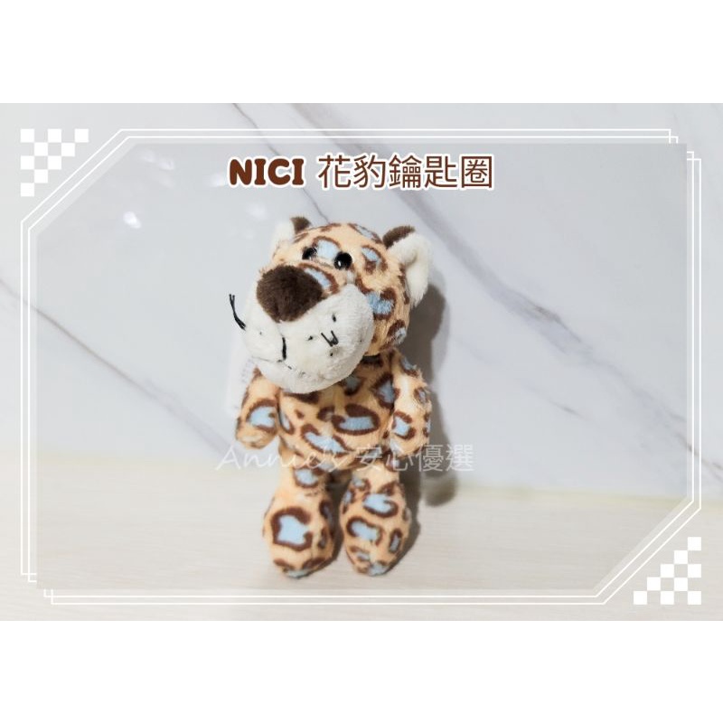 🔥特價優惠【現貨新品】NICI 花豹鑰匙圈 交換禮物