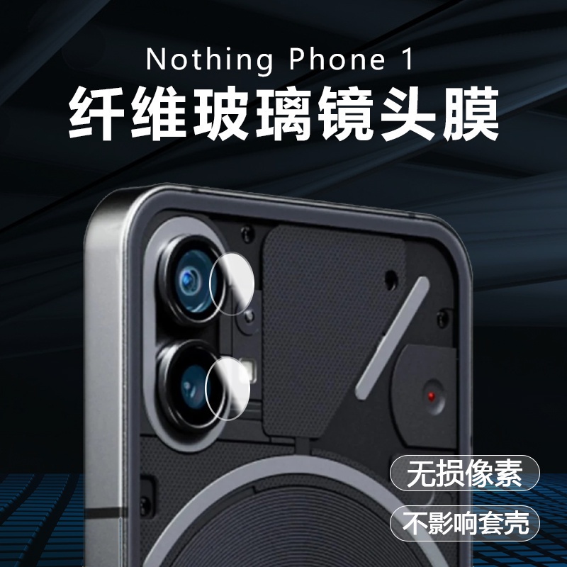 Nothing Phone (1)玻璃鏡頭貼Nothing Phone1鏡頭貼Nothing Phone 1攝像頭保護貼