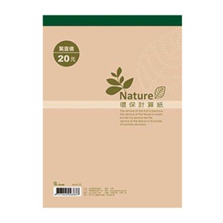 美加美 36K/48K/50K/72K 環保計算紙 10本/包 D4736/D4748/D4750/D4772