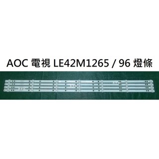 【木子3C】AOC 全新 LE42M1265 / 96 燈條 一套四條 每條7燈 背光 LED燈條 電視 電視維修