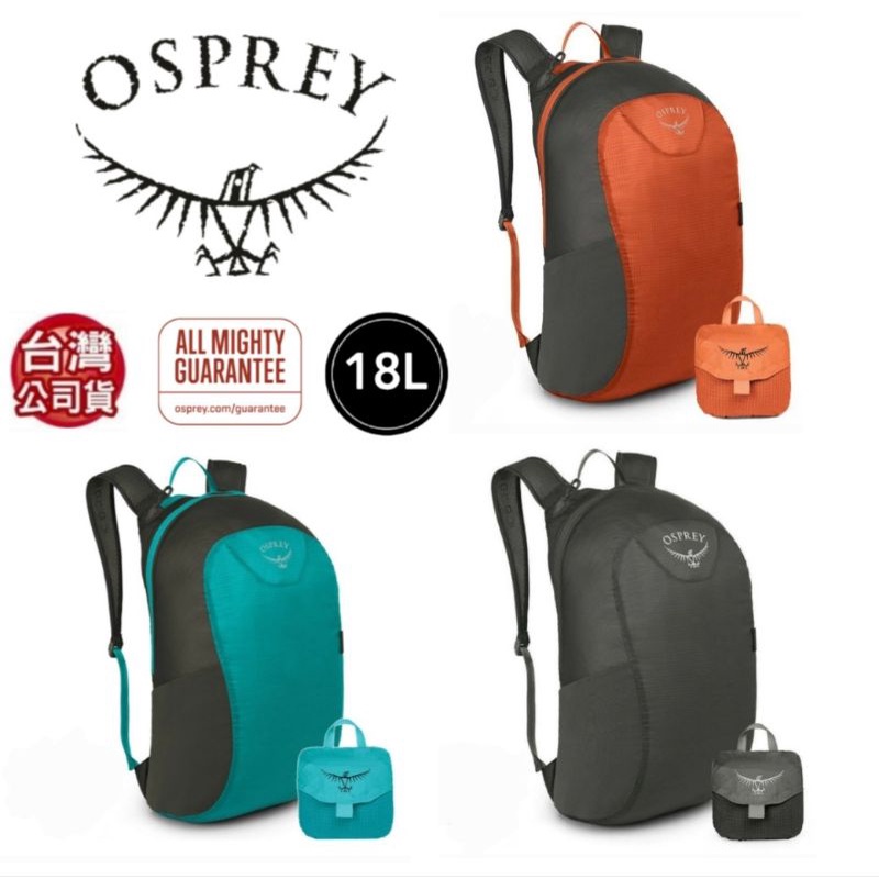 美國Osprey UL Stuff Pack 18L可收納輕量後背包 運動背包 旅行背包(熱帶藍/罌粟橘/暗影灰)