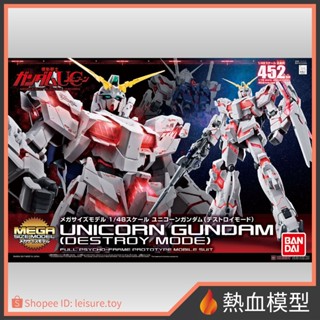 [熱血模型] BANDAI 萬代 鋼彈模型 1/48 Mega Size 獨角獸鋼彈 (破壞模式)