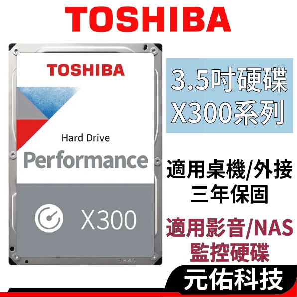 Toshiba東芝 X300系列 3.5吋 監控硬碟 4TB 4T 6TB 6T HDD傳統硬碟 監控硬碟