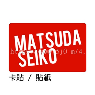 松田聖子 Matsuda Seiko 卡貼 貼紙 / 卡貼訂製
