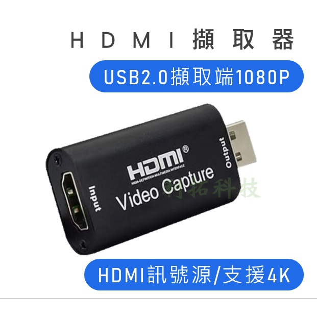 【現貨當日出】HDMI 視訊擷取卡 高清 4K 直播 USB 電腦中處理  OBS 擷取盒 電視盒 採集卡 免驅動