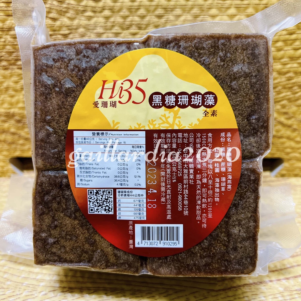 🌻菊島美味🌻澎湖名產　黑糖珊瑚藻(全素)600g　經典暢銷款　養顏美容海燕窩　珊瑚露　海燕窩露　黑糖珊瑚草