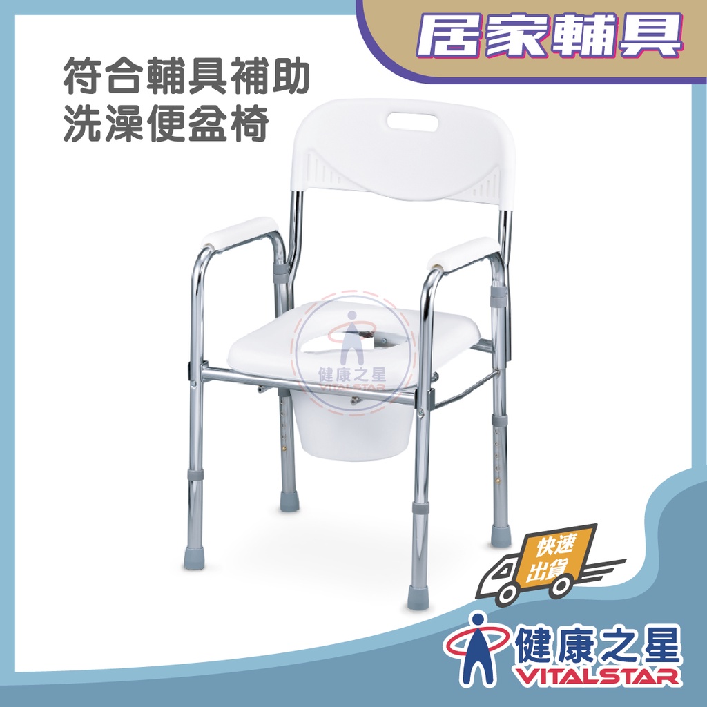 NOVA光星 8700EB標準收合型(軟坐墊) 鐵製 洗澡便盆椅