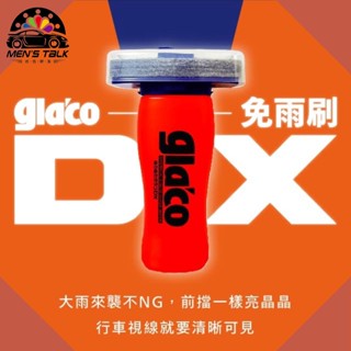 SOFT99 glaco免雨刷DX 隱形雨刷 撥雨劑 潑水劑 玻璃防水 車窗鏡面 汽機車撥水劑 驅水劑 雨敵 玻璃鍍膜