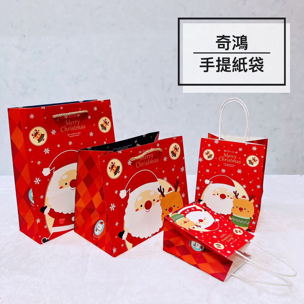 CH奇鴻✪ 實拍-聖誕叮叮噹(20入) 小3K 大6K-L方 大4K-方 9K-方 禮品紙袋包裝紙袋購物紙袋 手提紙袋