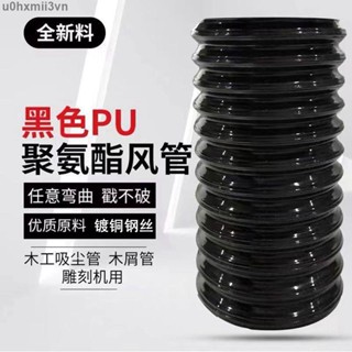 熱銷🎉🎉🎉#排煙管 #排氣軟管 黑色PU聚氨酯風管鍍銅鋼絲軟管耐高溫排風雕刻機吸塵伸縮工業風管