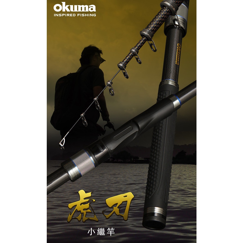 OKUMA 虎刃  小船竿 日式車竿 小繼竿