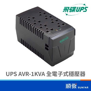 FT飛碟AVR-1KVA 全電子式穩壓器-