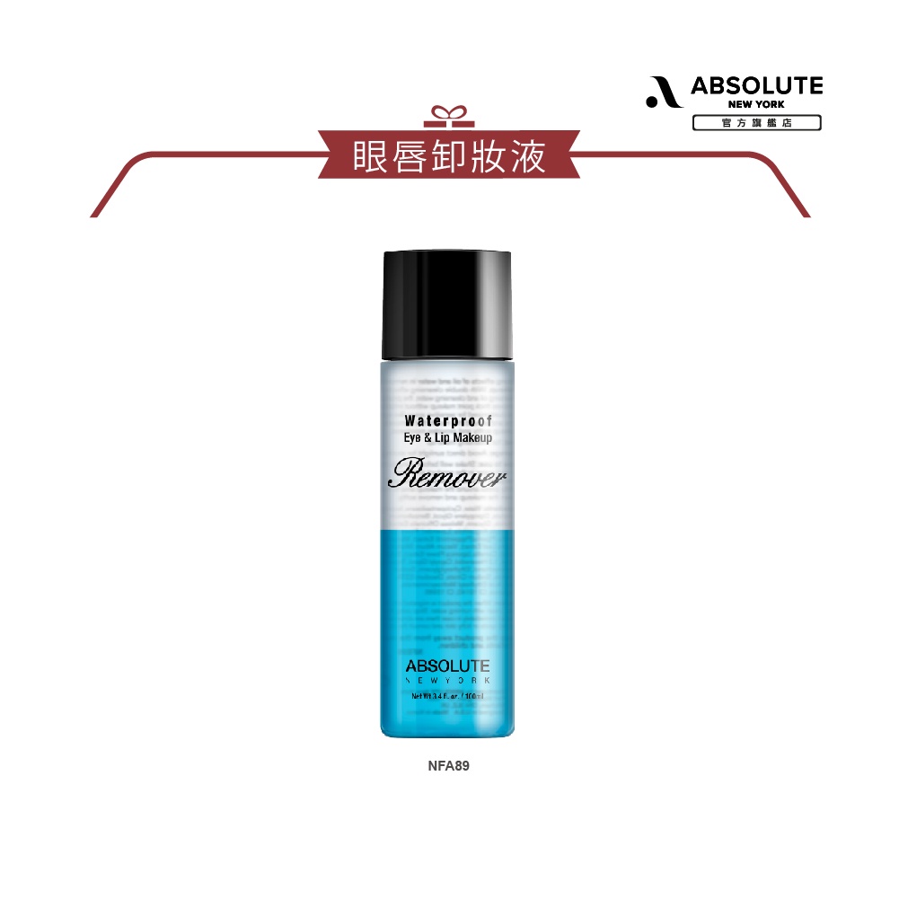 【Absolute New York 絕色紐約】眼唇卸妝液100ml