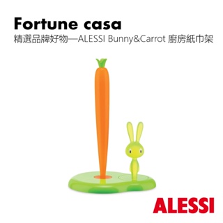 【ins現代風】精選品牌好物—ALESSI Bunny & Carrot 廚房紙巾架