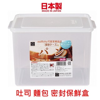 asdfkitty*日本製 小久保 吐司密封保鮮盒 4.2L/雜糧收納盒/米桶/蔬果保鮮盒/蛋糕麵包保鮮盒-日本正版