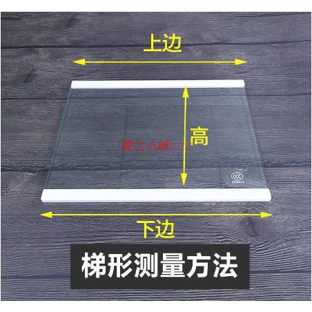 海爾冰箱隔板層鋼化玻璃適用海爾美菱夏普配件分層冷凍冷藏通用`櫻之小鋪🎈🎈🎈