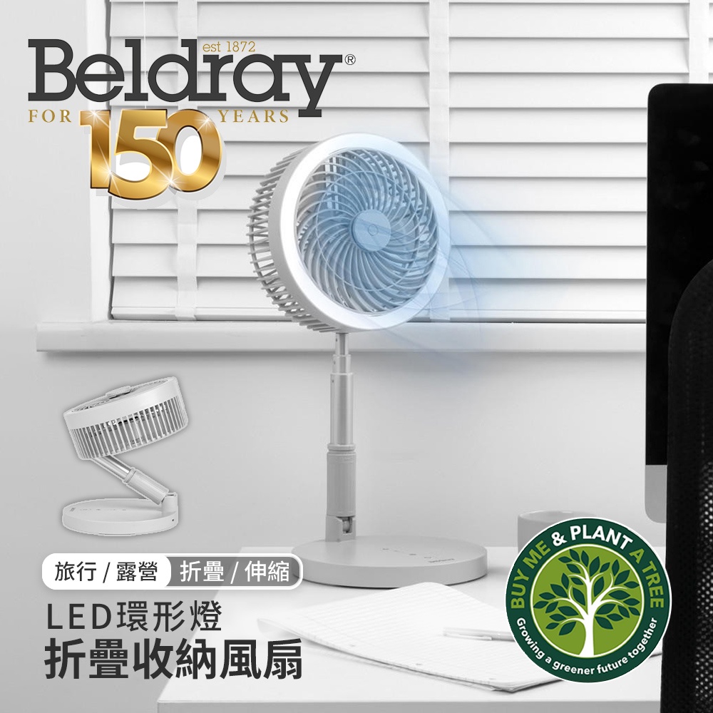 🔥現貨 快速出貨🔥【英國Beldray】無線三合一伸縮摺疊風扇 附LED環形燈 旅遊 露營 桌扇 立扇 壁扇 充電風扇