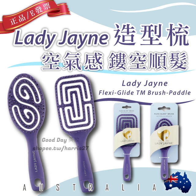 澳洲 Lady Jayne  空氣感鏤空順髮造型梳 魔法空氣梳 神仙梳 乾濕兩用 梳子
