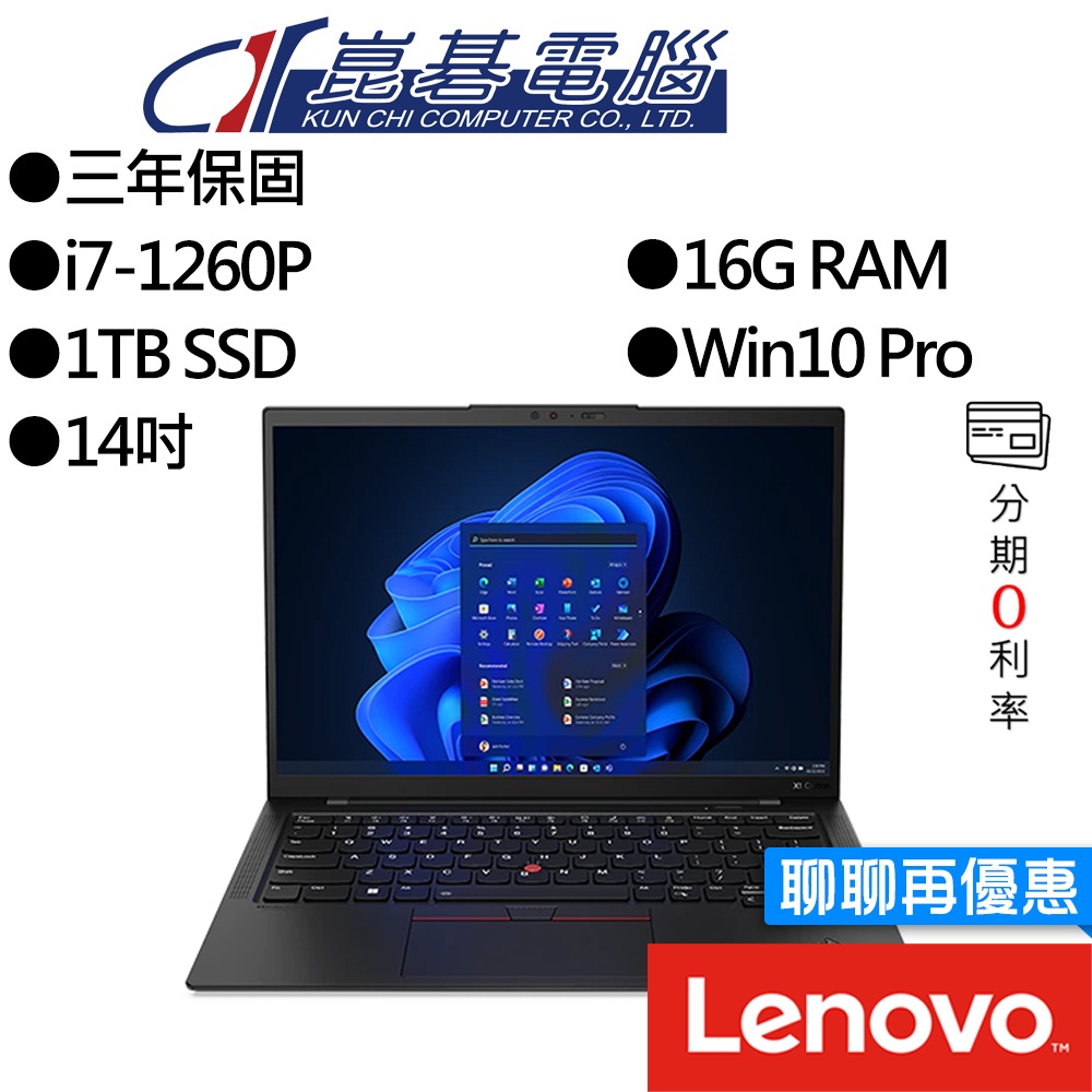 Lenovo 聯想 ThinkPad X1 Carbon Gen10 i7 14吋 輕薄 商務筆電【EVO認證】