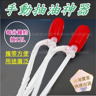 油抽 手動抽油器 虹吸管 吸油器 吸油管 抽油器 抽水器 手動吸油管 抽油管 抽油軟管 抽水管