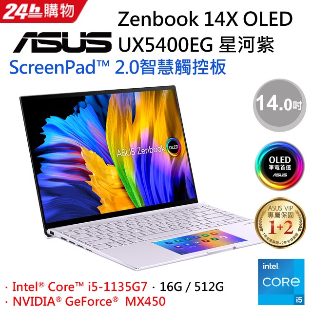 ASUS Zenbook 14X OLED UX5400EG 興河紫