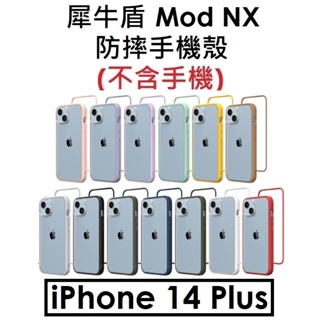 特價中~【犀牛盾原廠盒裝】Apple iPhone 14 Plus MOD NX 邊框背蓋兩用手機殼●手機防摔殼