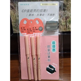 日本資生堂 惹我neuve眉筆3入特惠組（灰色/咖啡色）
