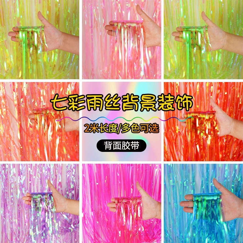 韓國幻彩1*2米七彩雨絲簾門簾裝飾彩旗拉花彩帶流蘇生日派對道具