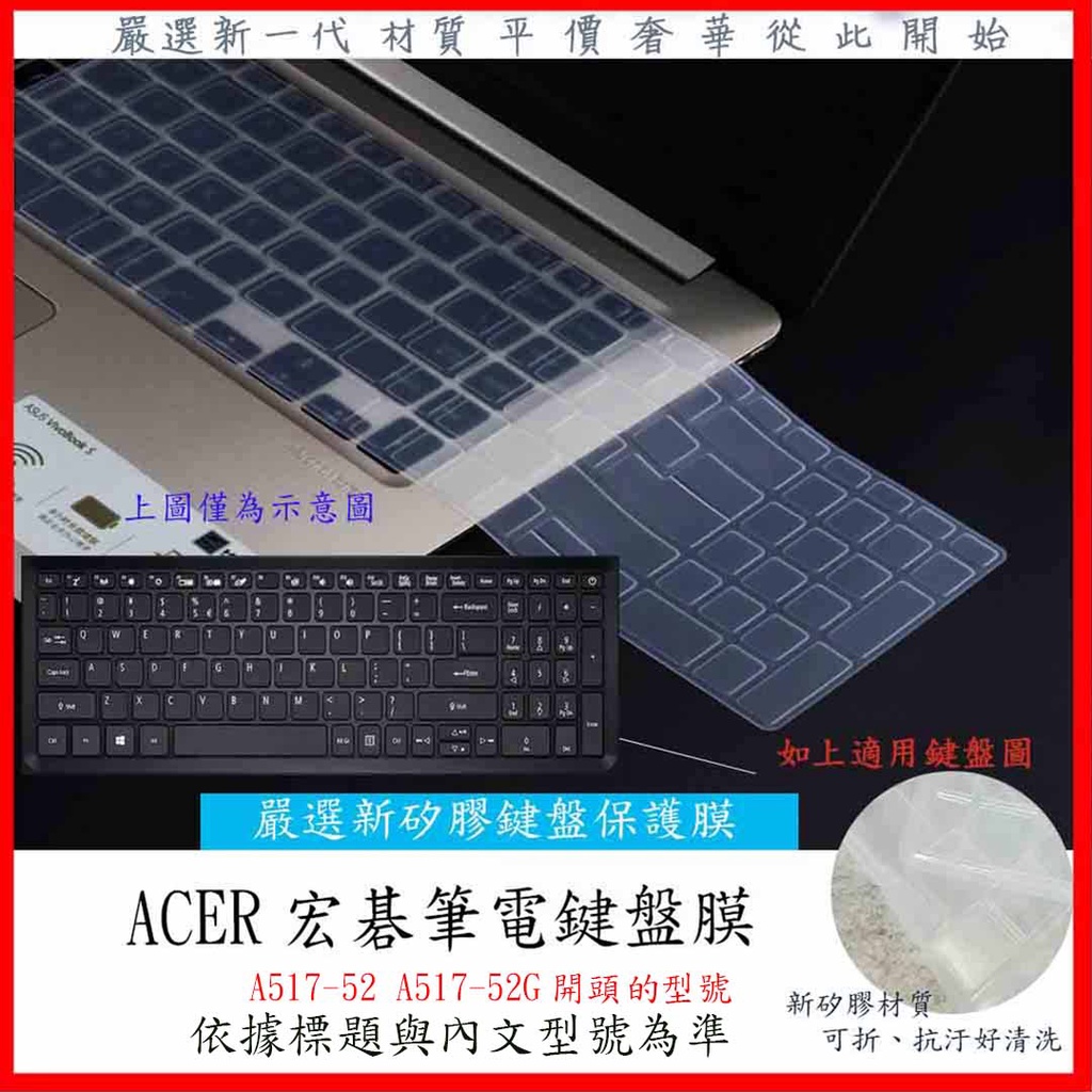 ACER Aspire5 A517-52 A517-52G 鍵盤保護膜 鍵盤膜 鍵盤保護套 鍵盤套 防塵套 宏碁 防塵套