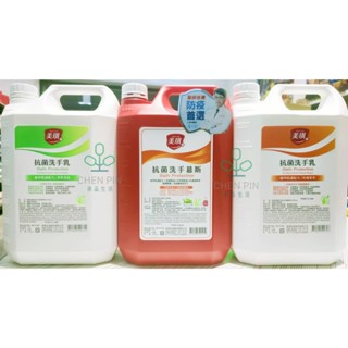 美琪【3785ml】抗菌 洗手 慕斯 洗手乳 清潔 抗菌 CY1