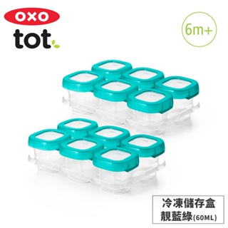 美國OXO tot 好滋味冷凍儲存盒2入組_共12入組