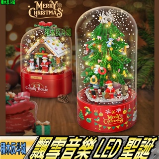 【積木反斗城】旋轉聖誕樹音樂盒LED發光磚聖誕老人耶誕節糖果屋場景配件聖誕人偶/相容積木