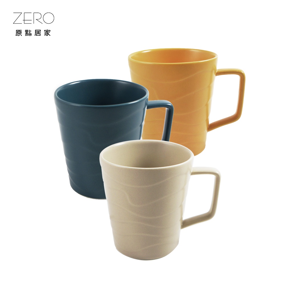 ZERO原點居家 簡棱系列 馬克杯 300cc 咖啡杯 水杯 情侶馬克杯 早餐杯 三色任選