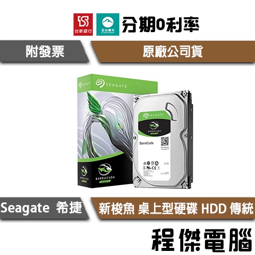 免運費 Seagate 希捷 新梭魚 1T 2T 4T 3.5吋 桌上型硬碟 HDD 3.5吋 三年保 傳統硬碟『程傑』