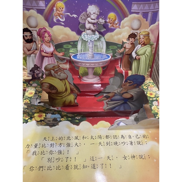 伊索寓言經典故事立體書（一套四本） 六成新