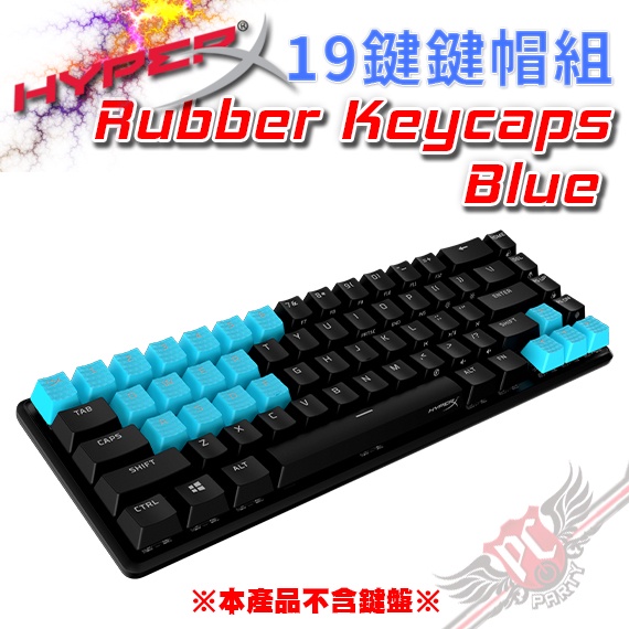 HyperX 橡膠鍵帽 遊戲配件組 19 鍵 英文  藍色 PC PARTY