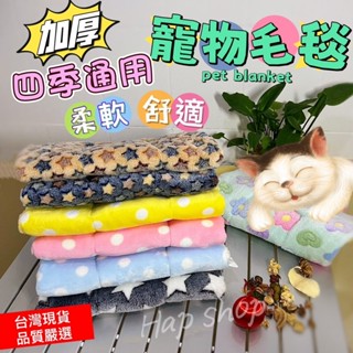 [Han’s]現貨 寵物法蘭絨毛毯 四季通用毛毯 寵物窩 寵物毯 保暖 貓咪睡毯 狗狗睡毯 寵物墊 秋冬保暖 空調被