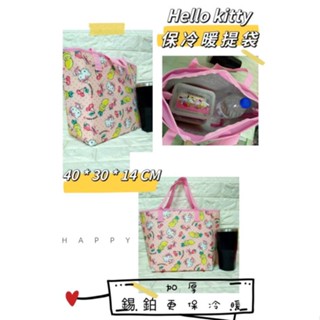 kitty保冷袋 kitty錫箔保冷袋 正版 保溫袋 便當袋 午餐袋 三麗鷗保冷提袋 手提袋 手提包 保冷暖提袋