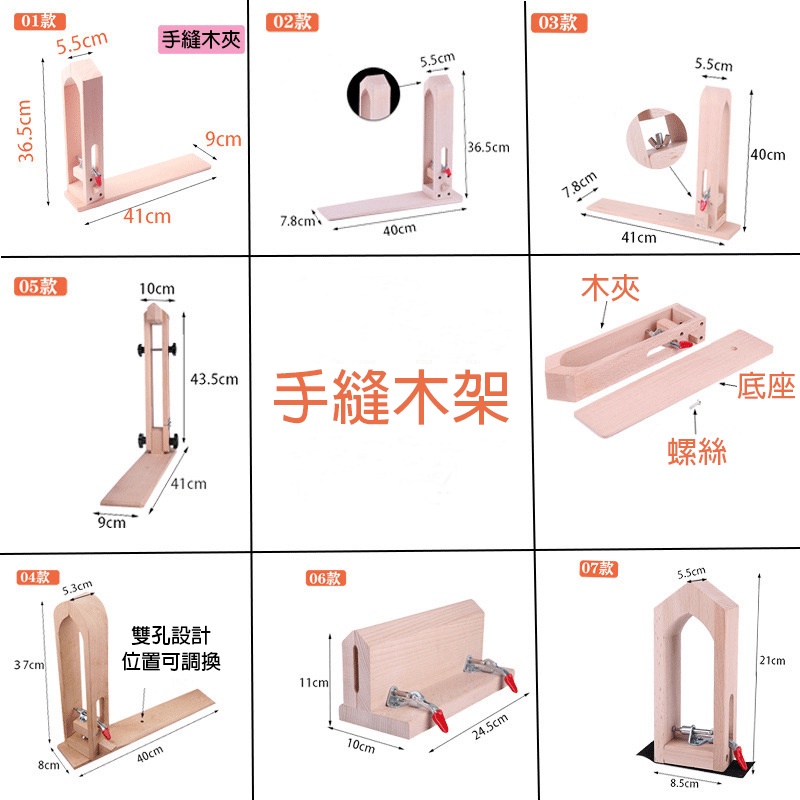 手縫木夾 DIY 手縫工具 縫線木夾 櫸木 皮革 手縫木架 手縫夾具