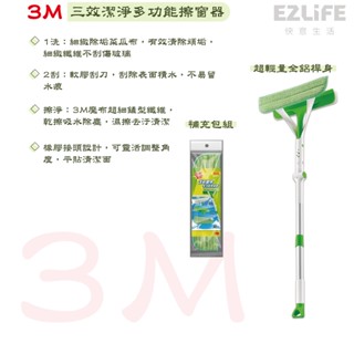 【蝦皮代開發票】3M™ 百利™ 三效潔淨多功能擦窗器，補充包組 注意!!擦窗器限宅配