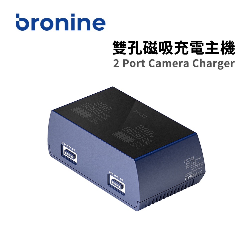 韓國 bronine 雙孔磁吸充電主機 2 Port Camera Charger 公司貨【上洛】